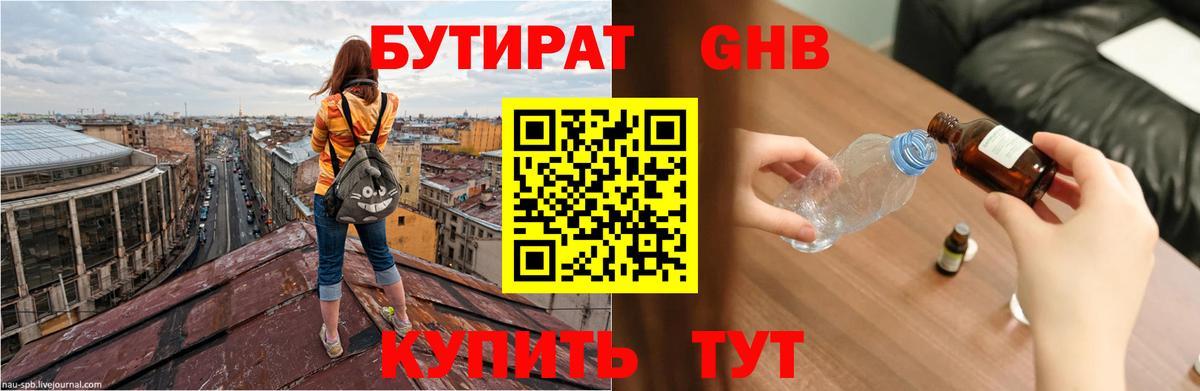 Янаул  Бутират  Вход с VPN  БУТИРАТ бутандиол 
