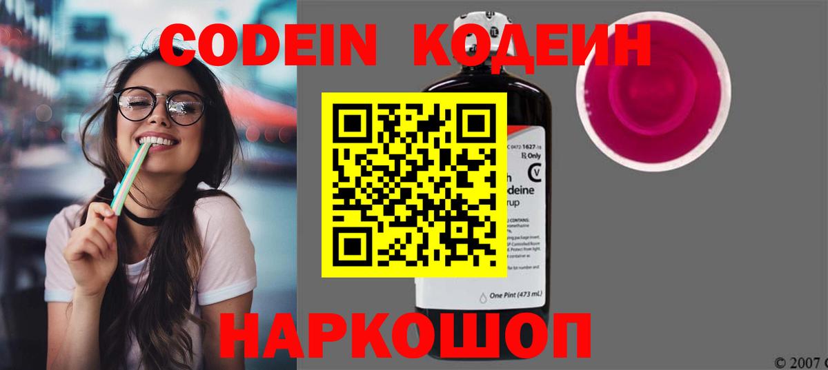 Кодеиновый сироп Lean Purple Drank  Вход с VPN  Янаул  Кодеин Purple Drank 