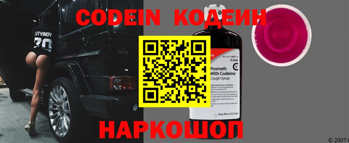 Кодеин Purple Drank Янаул