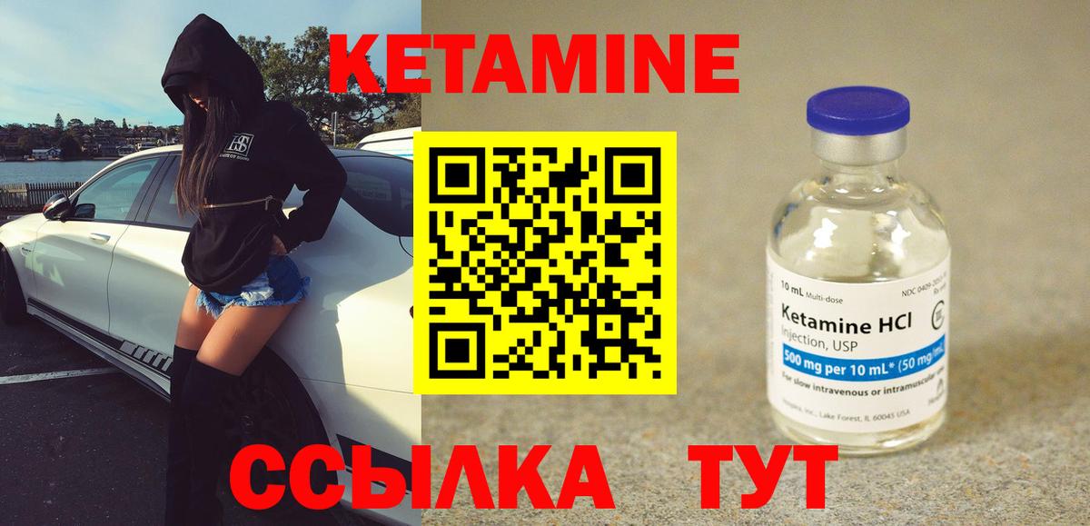 КЕТАМИН ketamine  Вход с VPN  Янаул 