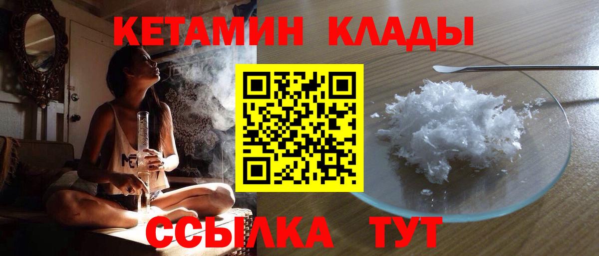 КЕТАМИН VHQ Янаул