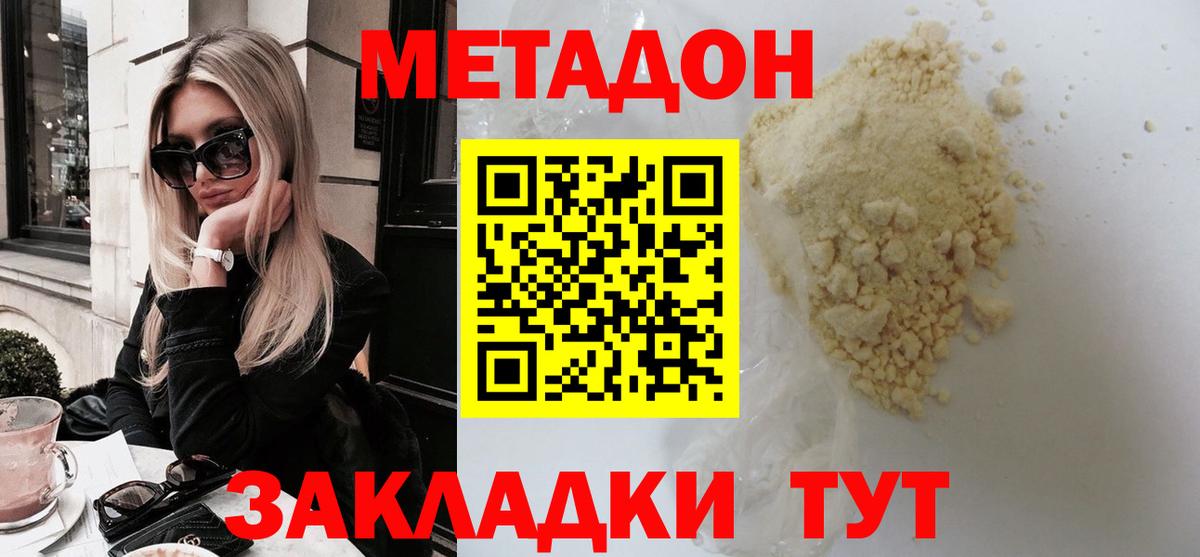 МЕТАДОН мёд Янаул