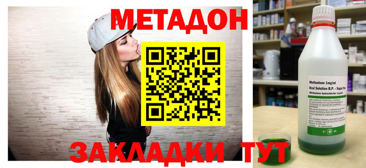 Метадон methadone  Вход с VPN  даркнет официальный сайт  Янаул 