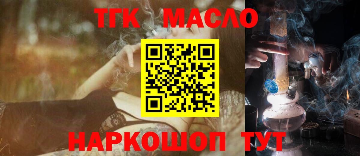 Янаул  Дистиллят ТГК Wax  Вход с VPN 